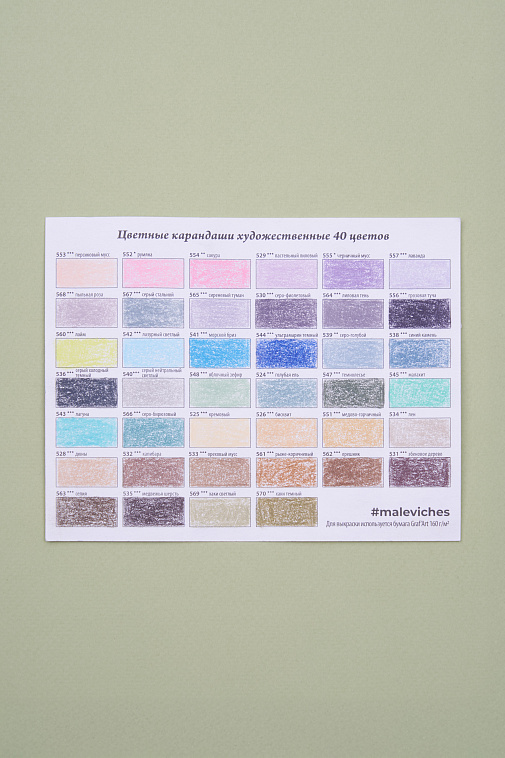 Набор карандашей цветных Малевичъ "GrafArt PRO" 40 новых цветов, 2 издание 606x758